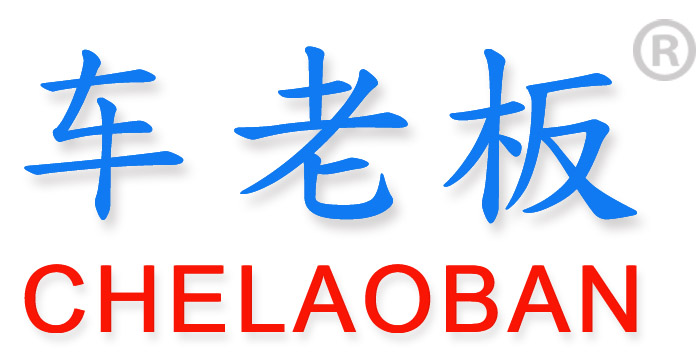 车老板标识 点击返回首页
